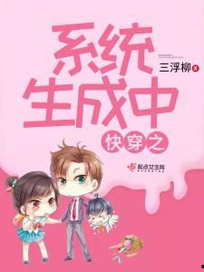 快穿之桃花修复系统 